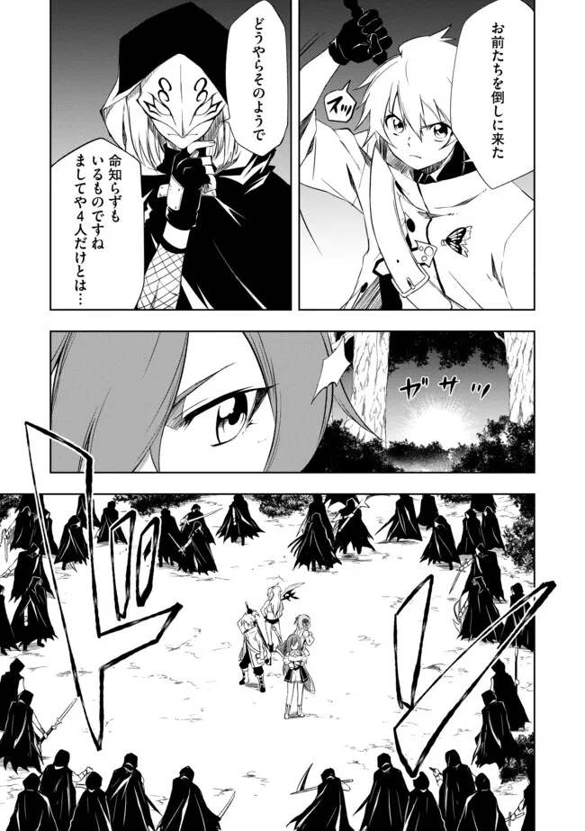"ZAKO NI HA TANYA GA ONIAIDA WWW" TO IWARETA TANYA LEVEL 9999 NO ORE, TSUIHO SARETANODE BOKEN SHA NI TENSHOKU SURU SAIKYO BUKI DE MUSO SHINAGARA GUILD DE TANOSHIKU KURASHIMASU Chapter 7.1 - Page 7