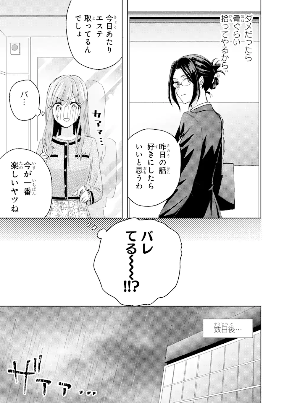 BRA KOI - YOSETE AGETE MO ZURETERU FUTARI Chapter 5.3 - Page 7