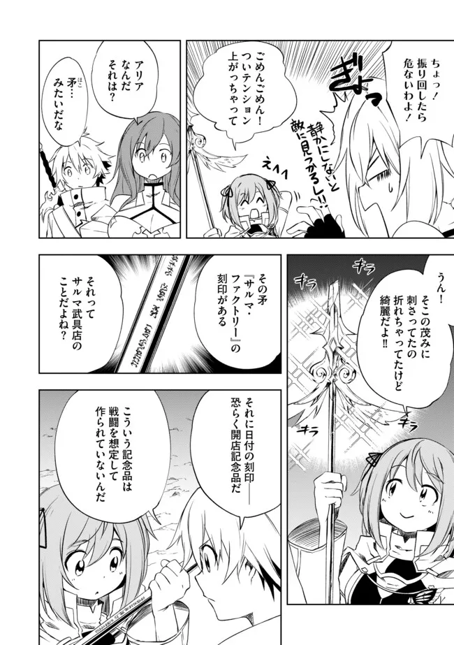 "ZAKO NI HA TANYA GA ONIAIDA WWW" TO IWARETA TANYA LEVEL 9999 NO ORE, TSUIHO SARETANODE BOKEN SHA NI TENSHOKU SURU SAIKYO BUKI DE MUSO SHINAGARA GUILD DE TANOSHIKU KURASHIMASU Chapter 7.1 - Page 4