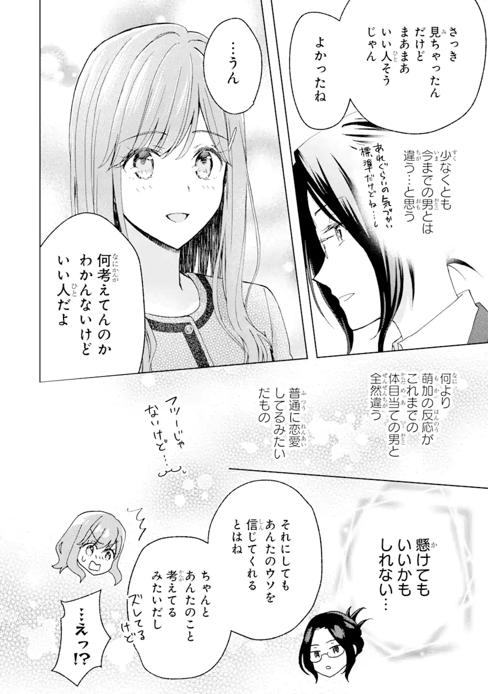 BRA KOI - YOSETE AGETE MO ZURETERU FUTARI Chapter 5.3 - Page 6