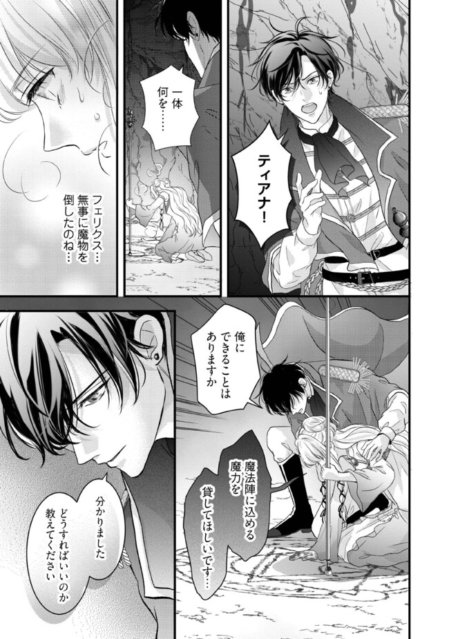 KARAPPO SEIJO TO SHITE SUTERARETA HAZU GA, TOTSUGI-SAKI NO KOUTEI HEIKA NI DEKIAISARETEIMASU Chapter 12.1 page 5 - nihonkuni.com