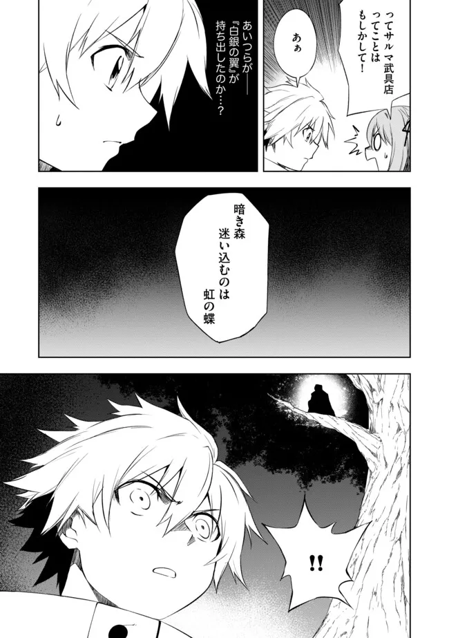 "ZAKO NI HA TANYA GA ONIAIDA WWW" TO IWARETA TANYA LEVEL 9999 NO ORE, TSUIHO SARETANODE BOKEN SHA NI TENSHOKU SURU SAIKYO BUKI DE MUSO SHINAGARA GUILD DE TANOSHIKU KURASHIMASU Chapter 7.1 - Page 5