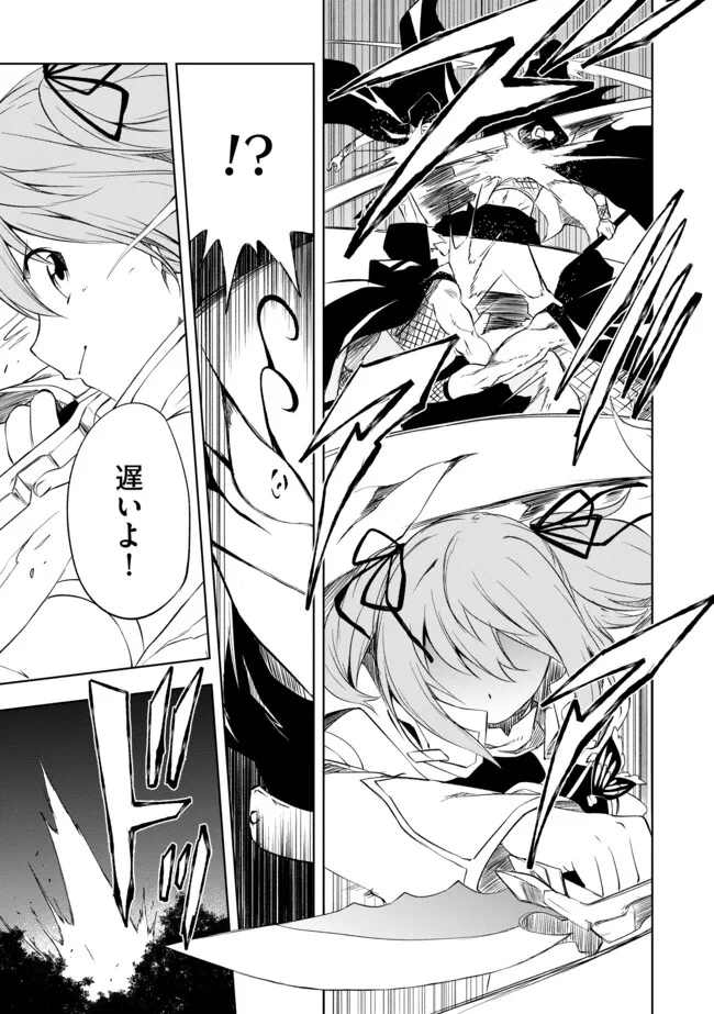 "ZAKO NI HA TANYA GA ONIAIDA WWW" TO IWARETA TANYA LEVEL 9999 NO ORE, TSUIHO SARETANODE BOKEN SHA NI TENSHOKU SURU SAIKYO BUKI DE MUSO SHINAGARA GUILD DE TANOSHIKU KURASHIMASU Chapter 7.1 - Page 9