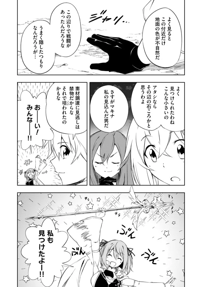 "ZAKO NI HA TANYA GA ONIAIDA WWW" TO IWARETA TANYA LEVEL 9999 NO ORE, TSUIHO SARETANODE BOKEN SHA NI TENSHOKU SURU SAIKYO BUKI DE MUSO SHINAGARA GUILD DE TANOSHIKU KURASHIMASU Chapter 7.1 - Page 3