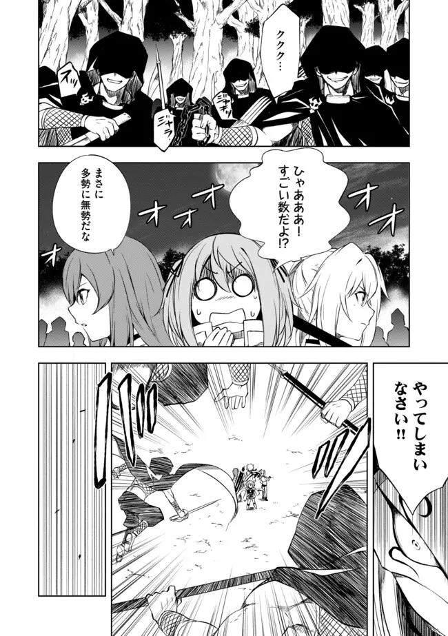 "ZAKO NI HA TANYA GA ONIAIDA WWW" TO IWARETA TANYA LEVEL 9999 NO ORE, TSUIHO SARETANODE BOKEN SHA NI TENSHOKU SURU SAIKYO BUKI DE MUSO SHINAGARA GUILD DE TANOSHIKU KURASHIMASU Chapter 7.1 - Page 8