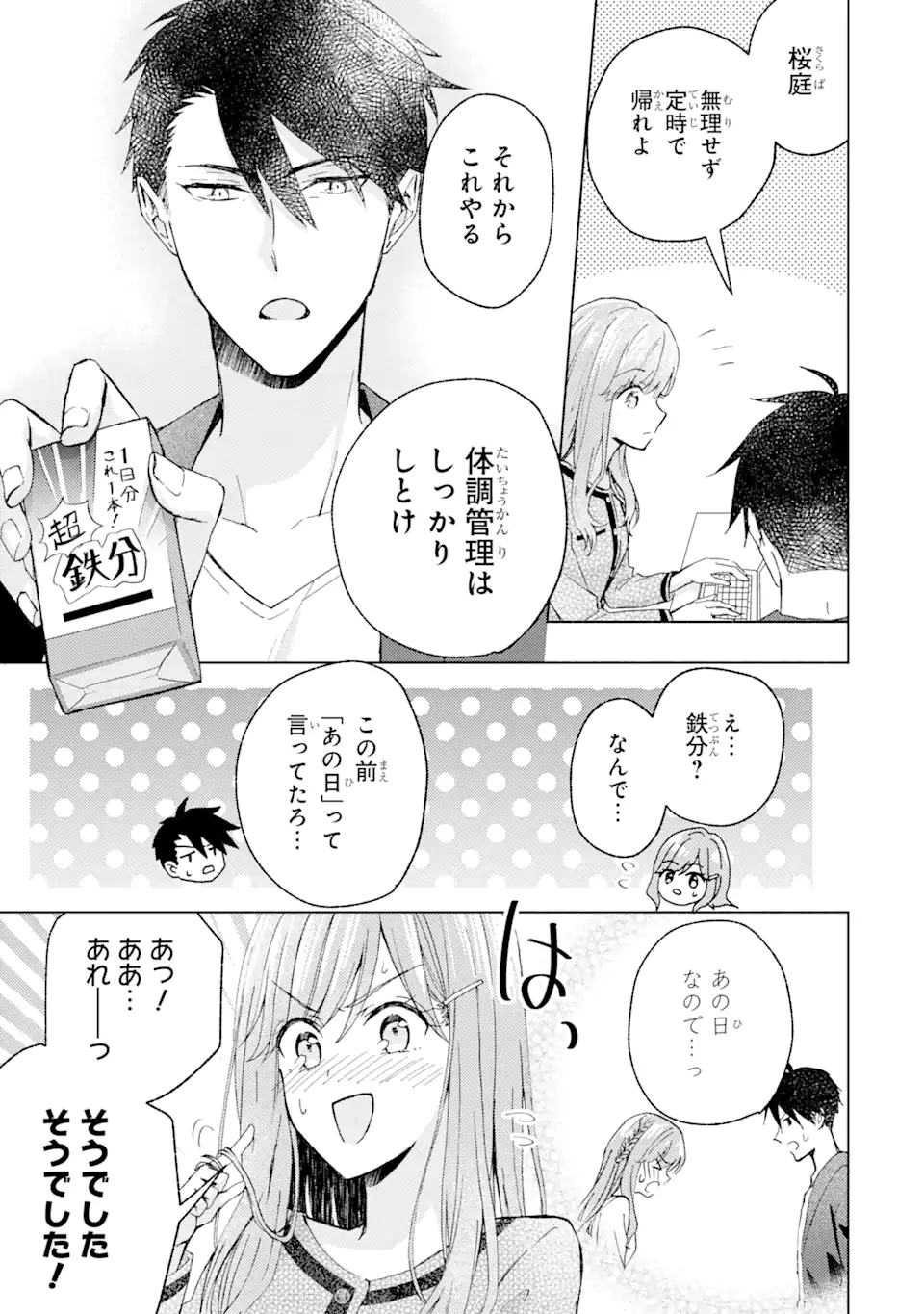 BRA KOI - YOSETE AGETE MO ZURETERU FUTARI Chapter 5.3 - Page 3