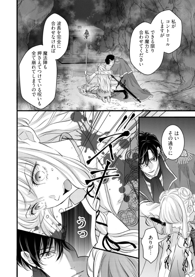 KARAPPO SEIJO TO SHITE SUTERARETA HAZU GA, TOTSUGI-SAKI NO KOUTEI HEIKA NI DEKIAISARETEIMASU Chapter 12.1 page 6 - nihonkuni.com