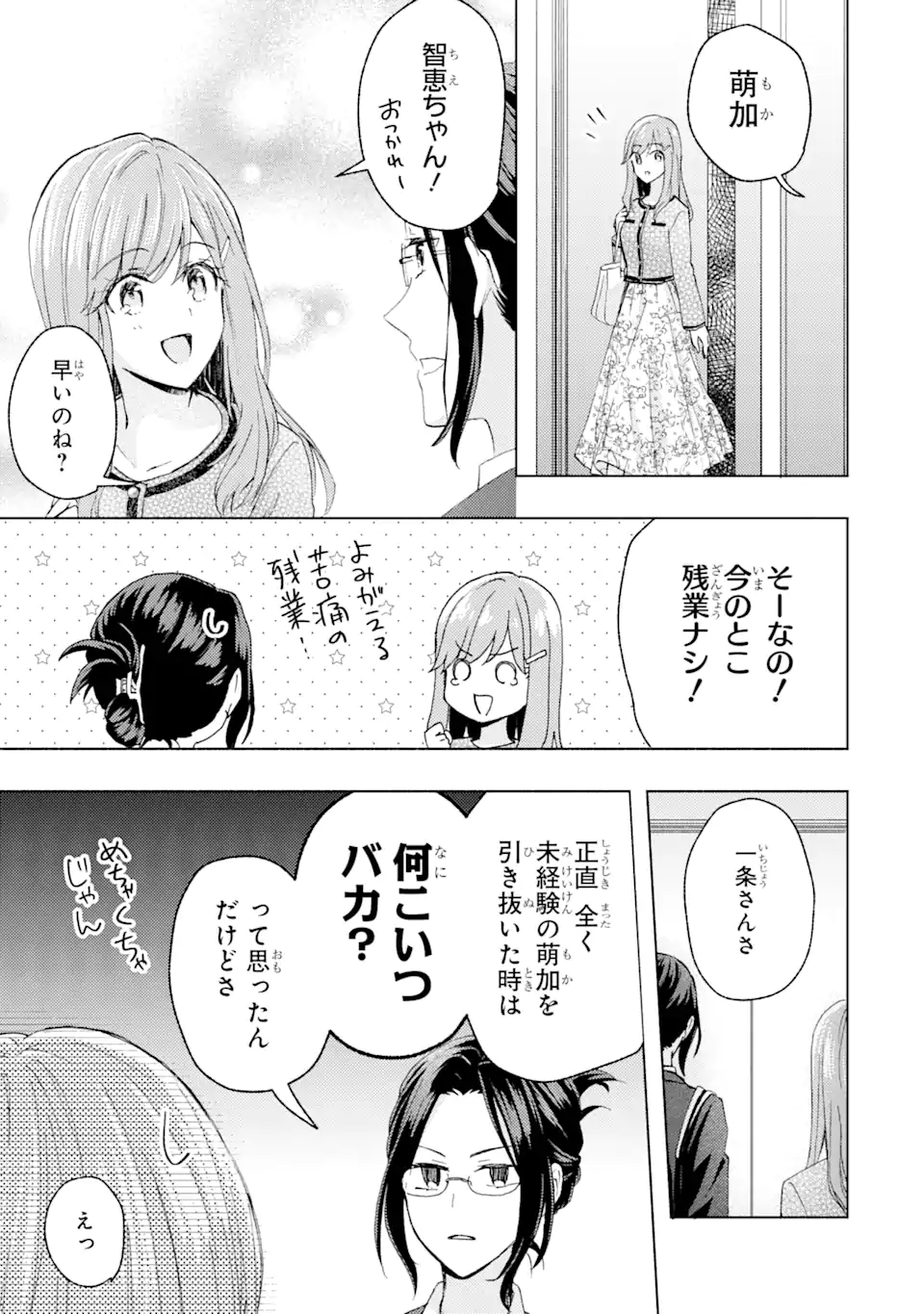 BRA KOI - YOSETE AGETE MO ZURETERU FUTARI Chapter 5.3 - Page 5