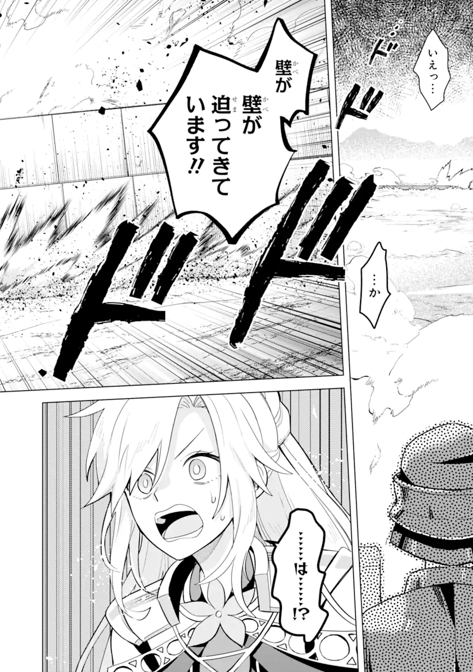 SAIBAI CHEAT DE SAIKYOU SAIEN - E, TADA NO KATEI SAIENDESU KEDO? Chap 17.1 - Pic 8