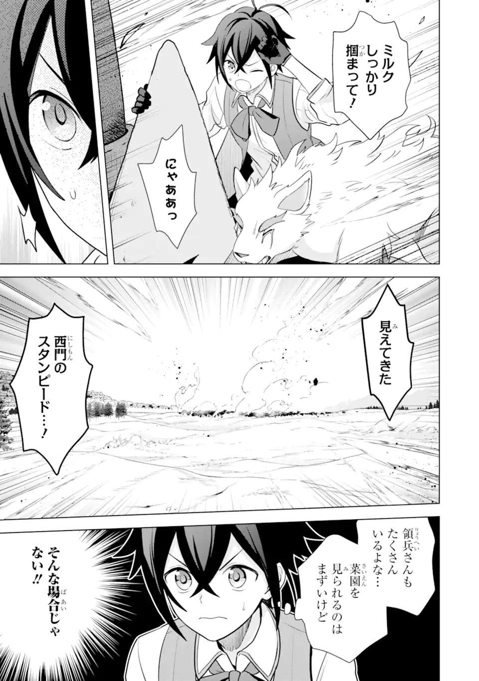 SAIBAI CHEAT DE SAIKYOU SAIEN - E, TADA NO KATEI SAIENDESU KEDO? Chap 17.1 - Pic 3