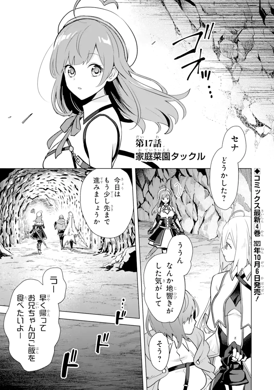 SAIBAI CHEAT DE SAIKYOU SAIEN - E, TADA NO KATEI SAIENDESU KEDO? Chap 17.1 - Pic 1