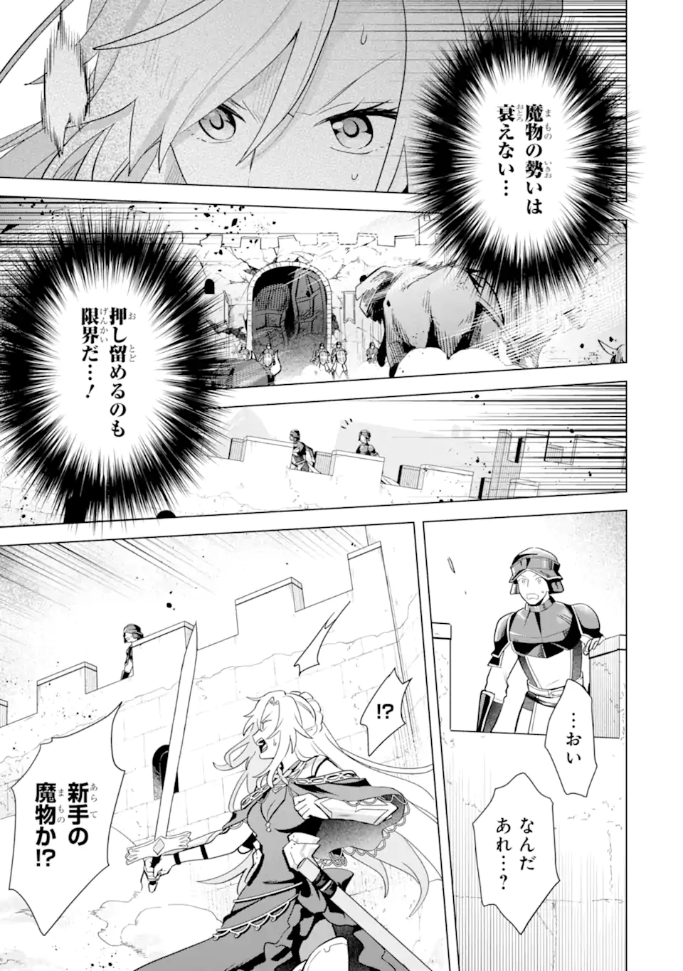 SAIBAI CHEAT DE SAIKYOU SAIEN - E, TADA NO KATEI SAIENDESU KEDO? Chap 17.1 - Pic 7