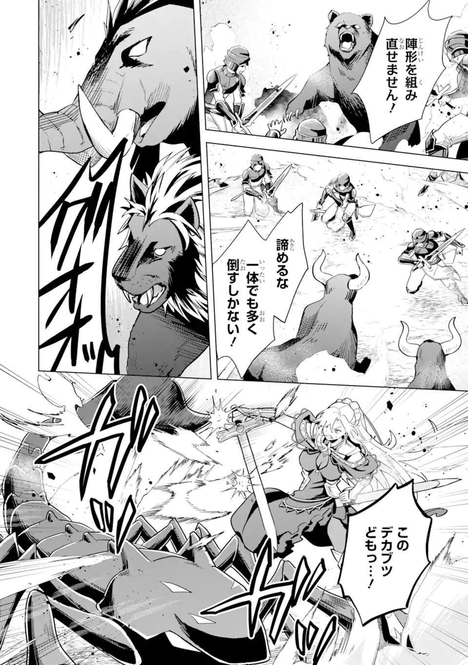 SAIBAI CHEAT DE SAIKYOU SAIEN - E, TADA NO KATEI SAIENDESU KEDO? Chap 17.1 - Pic 6