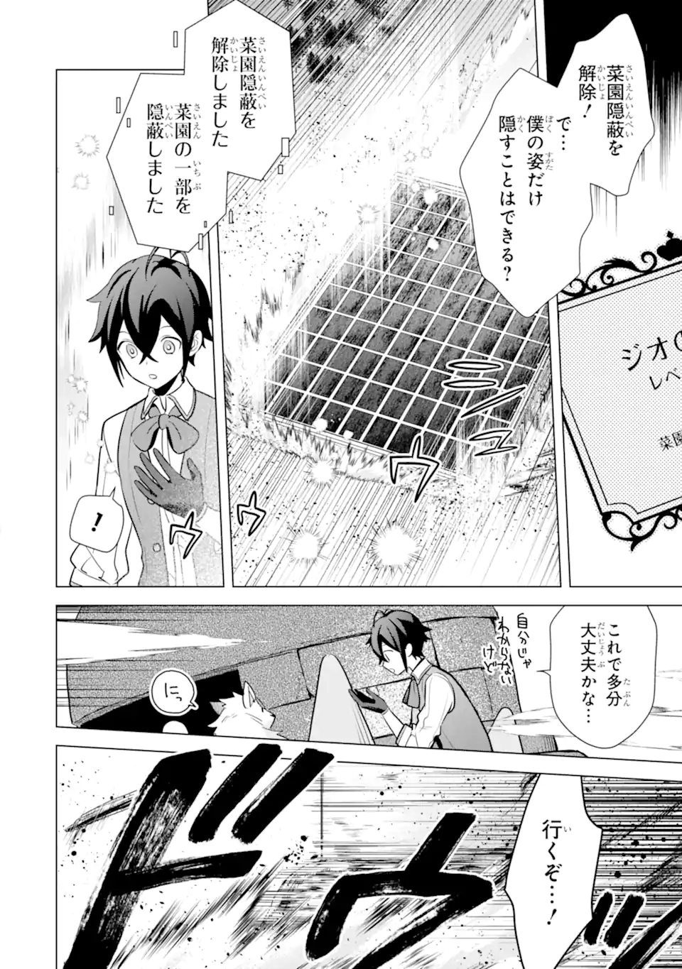 SAIBAI CHEAT DE SAIKYOU SAIEN - E, TADA NO KATEI SAIENDESU KEDO? Chap 17.1 - Pic 4
