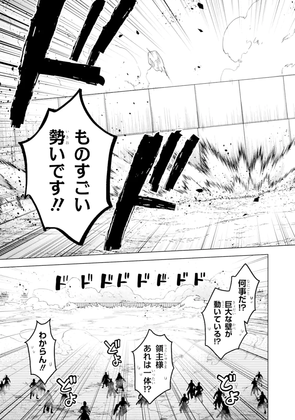 SAIBAI CHEAT DE SAIKYOU SAIEN - E, TADA NO KATEI SAIENDESU KEDO? Chap 17.1 - Pic 9