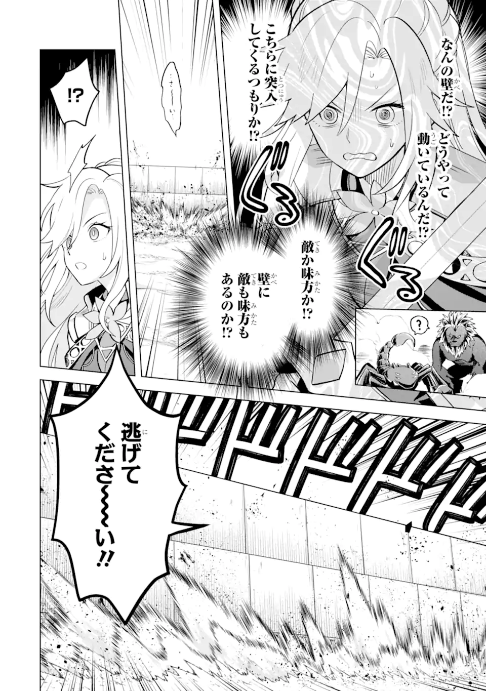 SAIBAI CHEAT DE SAIKYOU SAIEN - E, TADA NO KATEI SAIENDESU KEDO? Chap 17.1 - Pic 10