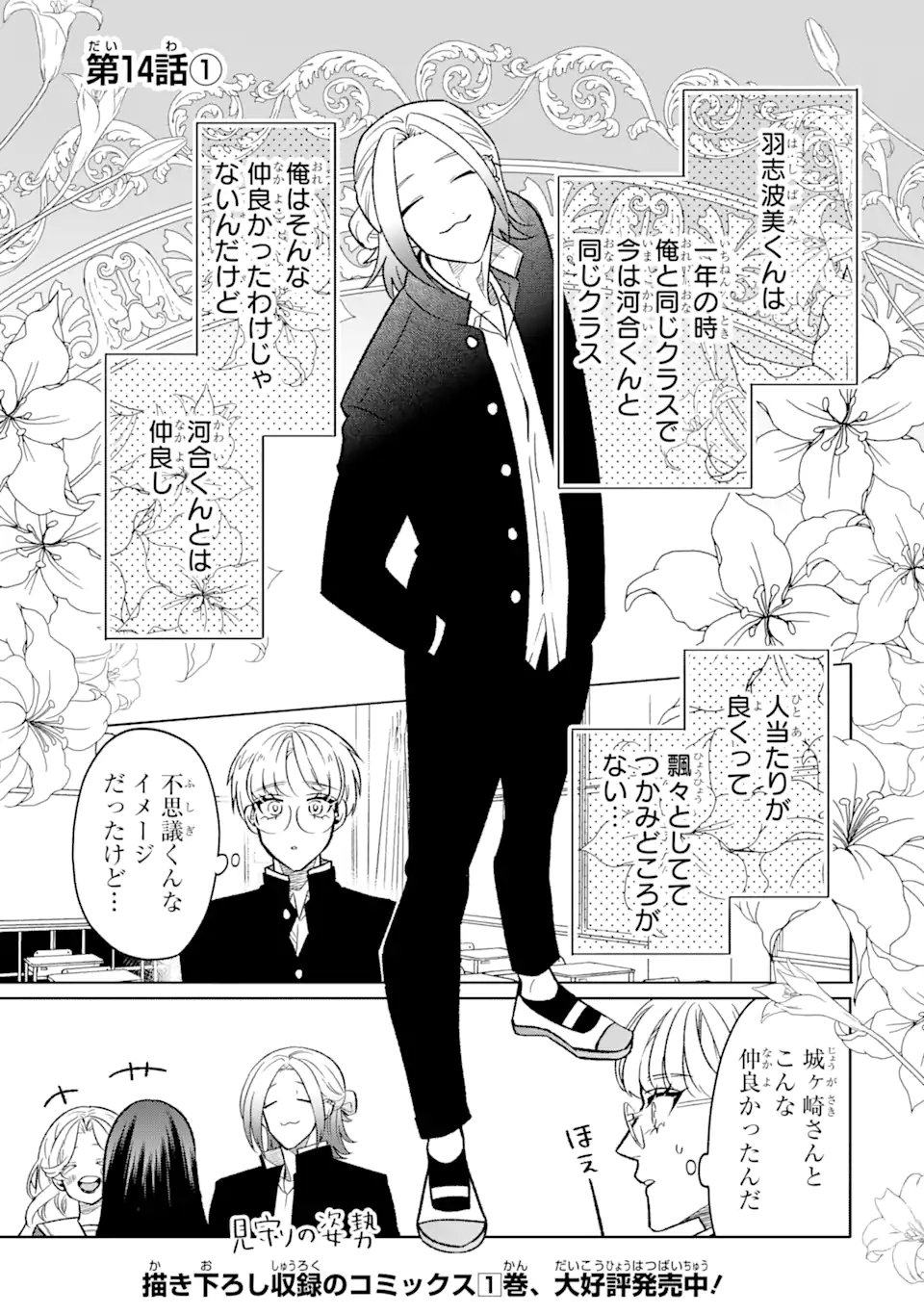 Read OTAKU MO KOI MO RENSA SURU Chapter 14.1 [High Quality / Full] - Page 1 - nicomanga.net