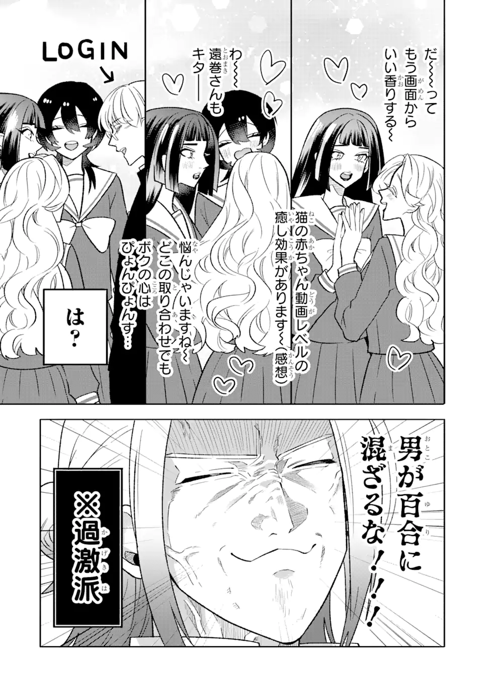 Read OTAKU MO KOI MO RENSA SURU Chapter 14.1 [High Quality / Full] - Page 5 - nicomanga.net