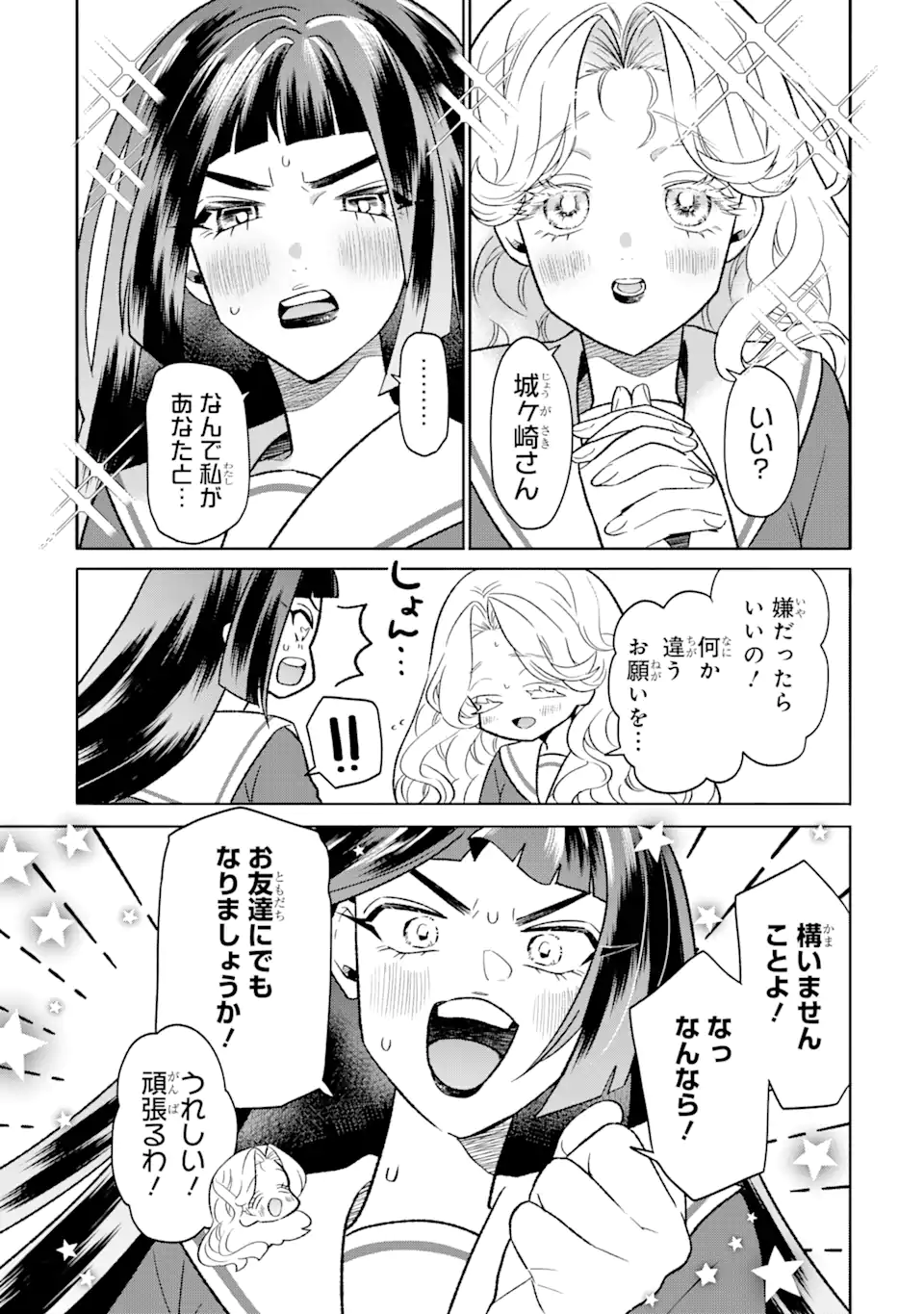 Read OTAKU MO KOI MO RENSA SURU Chapter 14.1 [High Quality / Full] - Page 3 - nicomanga.net