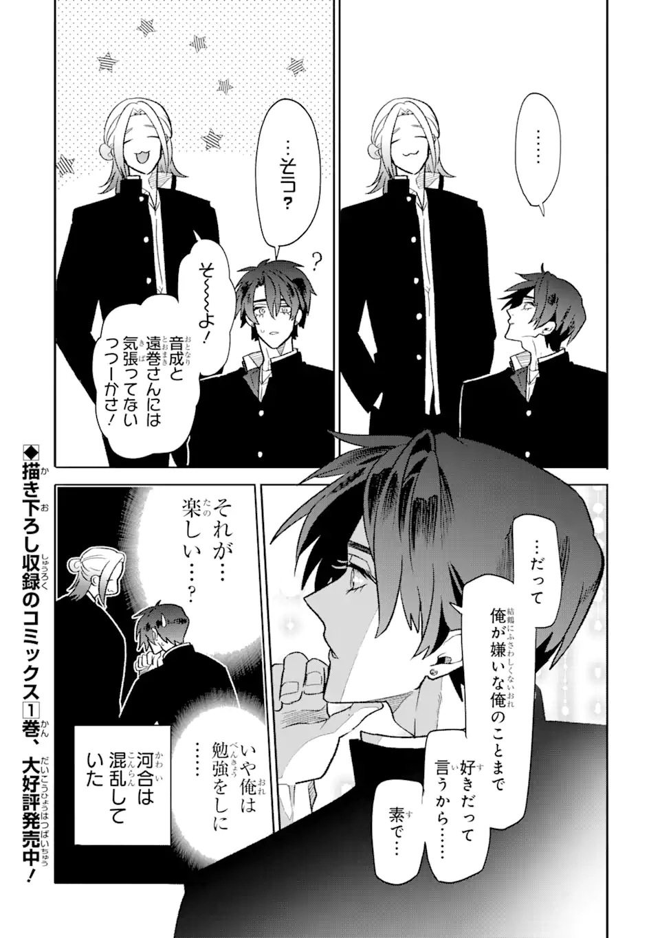 Read OTAKU MO KOI MO RENSA SURU Chapter 14.1 [High Quality / Full] - Page 7 - nicomanga.net