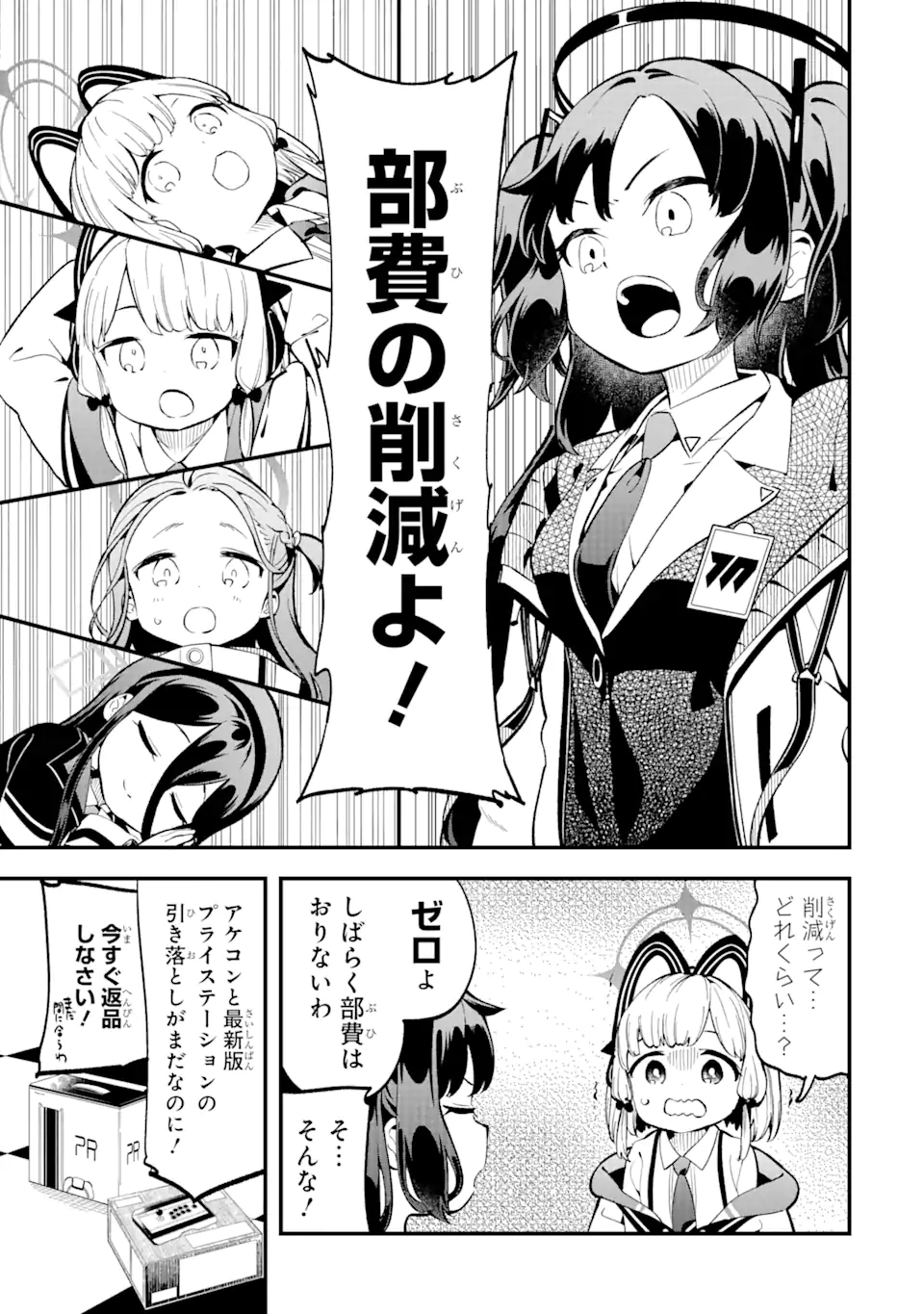Read BLUE ARCHIVE GAME KAIHATSUBU DAIBOUKEN! Chapter 1 [High Quality / Full] - Page 11 - nicomanga.net