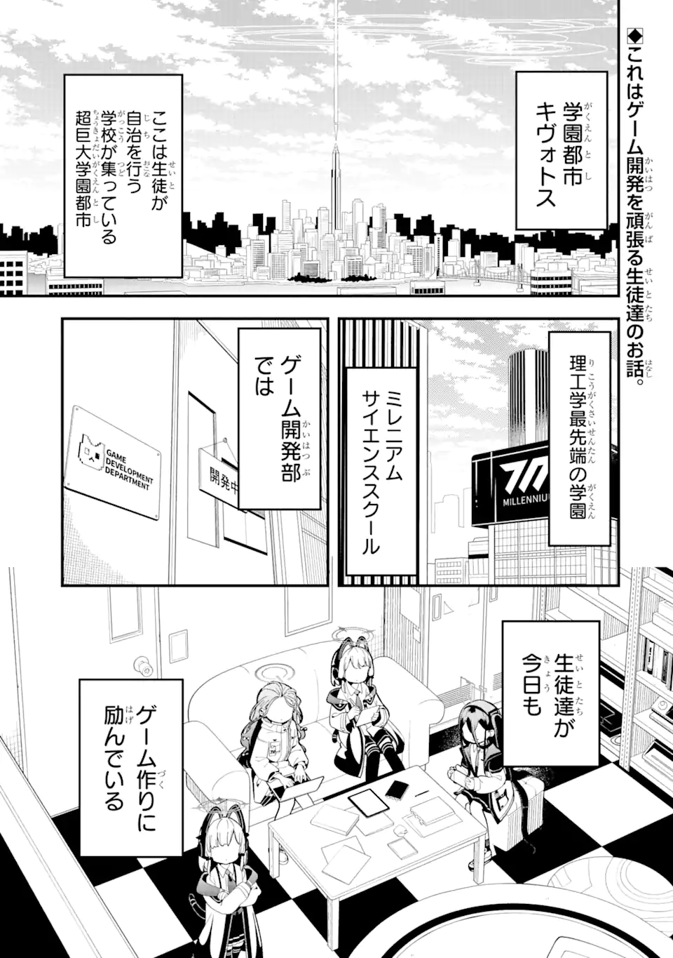 Read BLUE ARCHIVE GAME KAIHATSUBU DAIBOUKEN! Chapter 1 [High Quality / Full] - Page 1 - nicomanga.net
