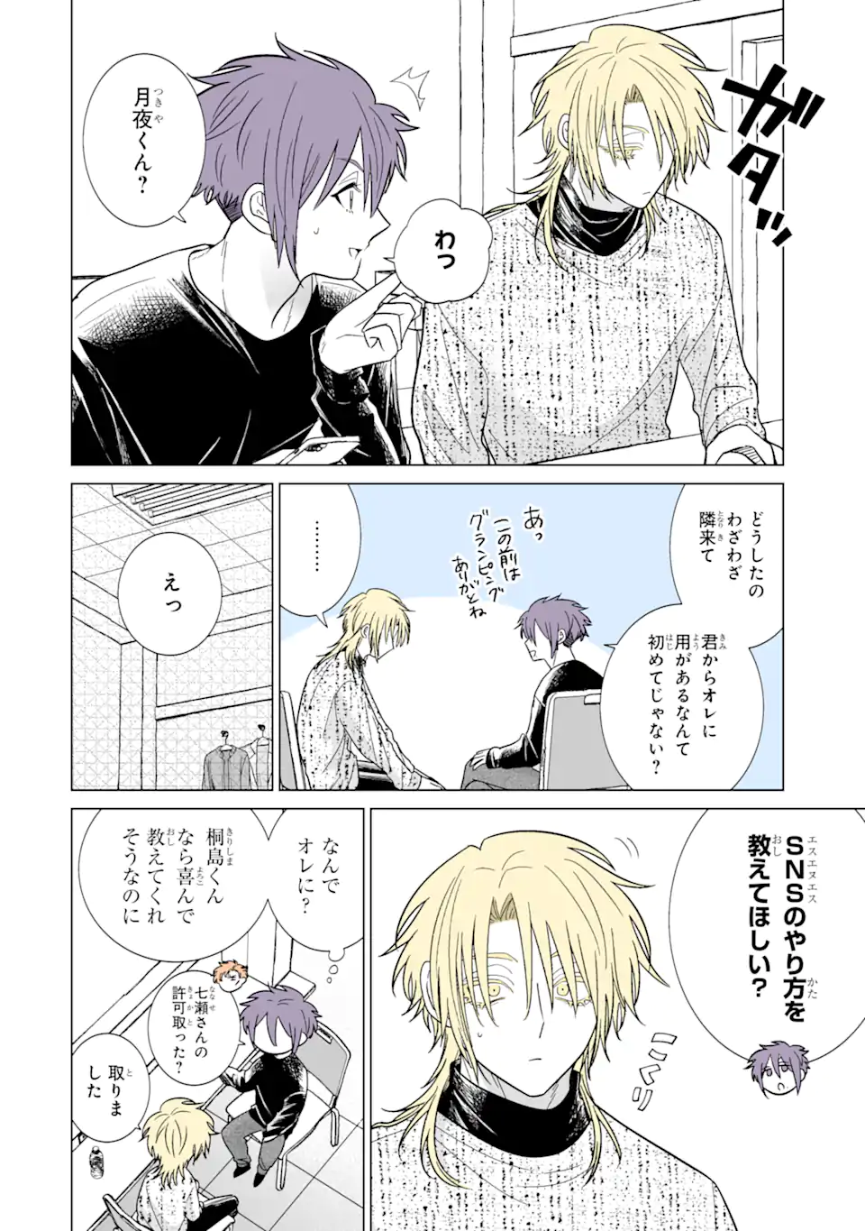 Read OSHI GA ANI NI NARIMASHITA Chapter 45 [High Quality / Full] - Page 2 - nicomanga.net