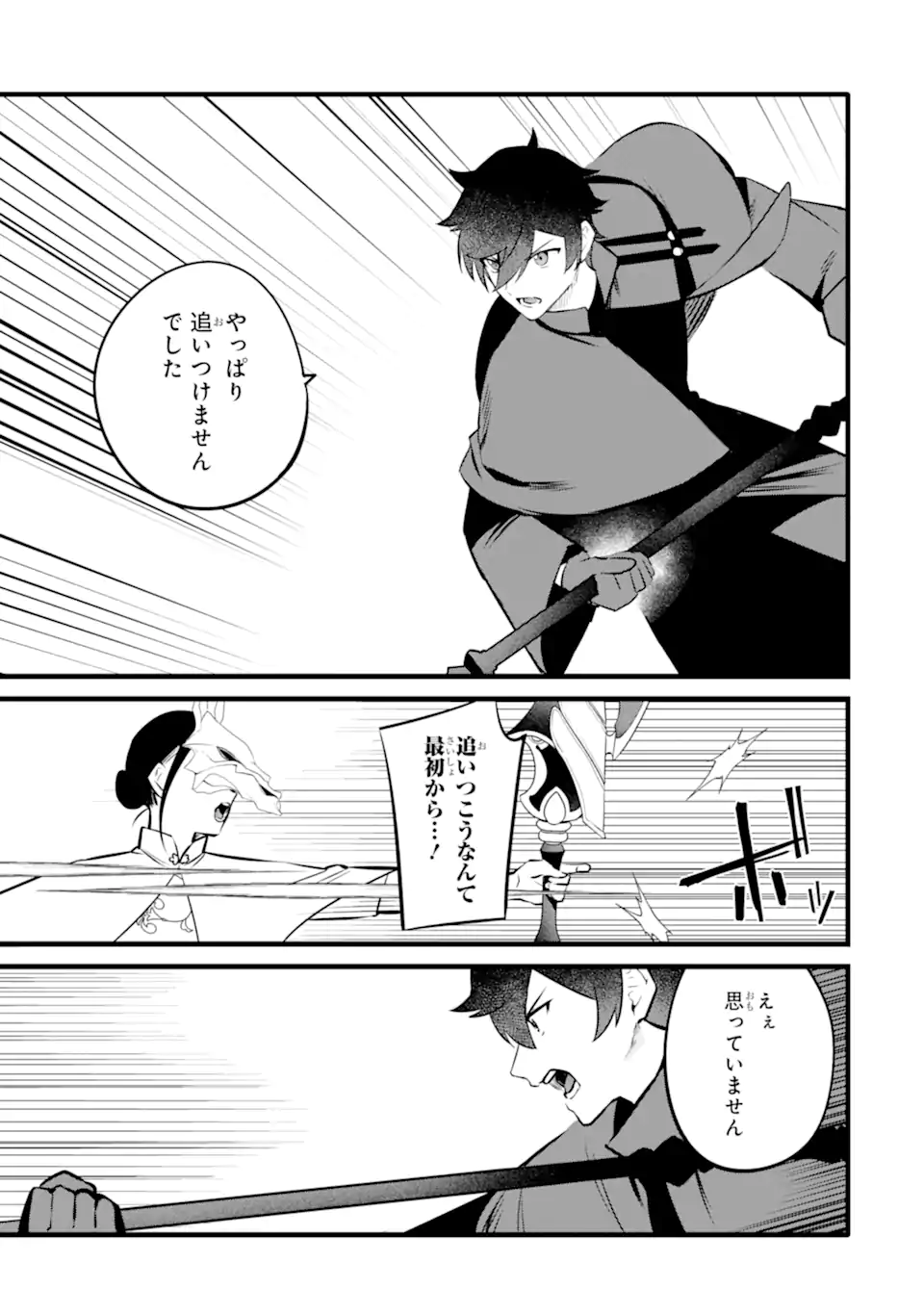 NANKOUFURAKU NO MAOUJOU E YOUKOSO - DEBUFF WA FUYOU TO YUUSHA PARTY O OIDASARETA KURO MADOUSHI, MAOUGUN NO SAIKOU KANBU NI MUKAERARERU Chapter 40.2 page 2 - nihonkuni.com