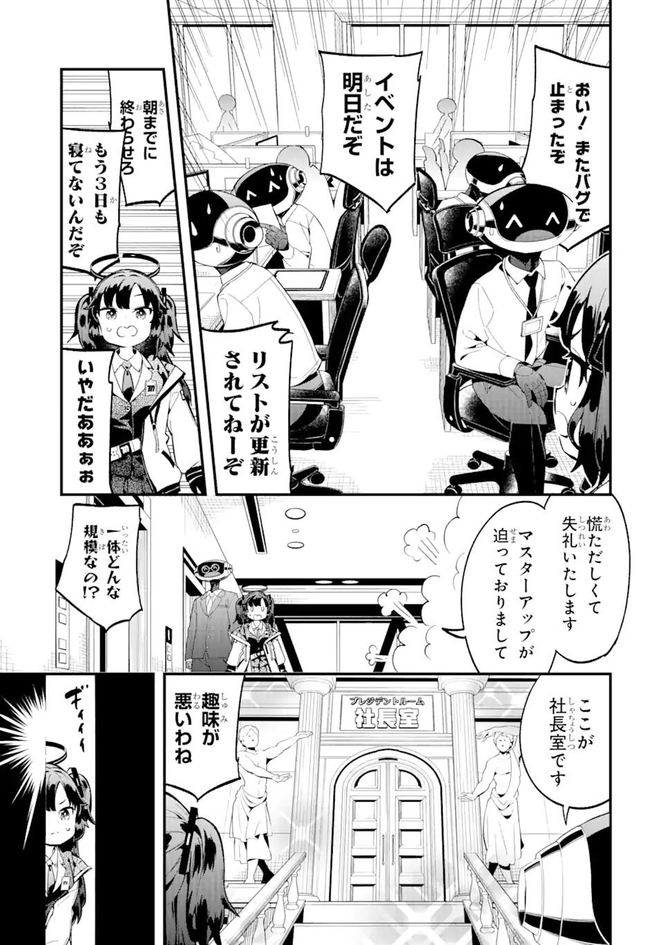 Read BLUE ARCHIVE GAME KAIHATSUBU DAIBOUKEN! Chapter 1 [High Quality / Full] - Page 27 - nicomanga.net
