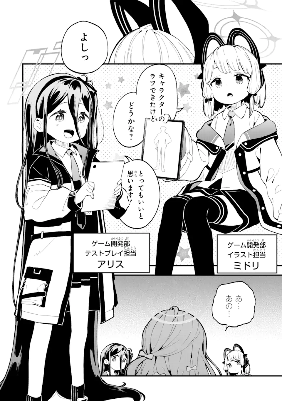Read BLUE ARCHIVE GAME KAIHATSUBU DAIBOUKEN! Chapter 1 [High Quality / Full] - Page 4 - nicomanga.net