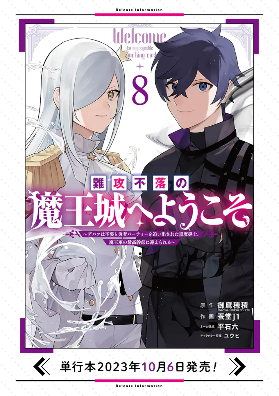 NANKOUFURAKU NO MAOUJOU E YOUKOSO - DEBUFF WA FUYOU TO YUUSHA PARTY O OIDASARETA KURO MADOUSHI, MAOUGUN NO SAIKOU KANBU NI MUKAERARERU Chapter 40.2 page 17 - nihonkuni.com