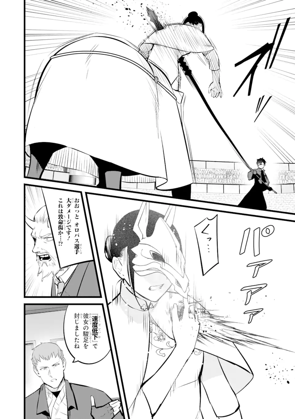 NANKOUFURAKU NO MAOUJOU E YOUKOSO - DEBUFF WA FUYOU TO YUUSHA PARTY O OIDASARETA KURO MADOUSHI, MAOUGUN NO SAIKOU KANBU NI MUKAERARERU Chapter 40.2 page 3 - nihonkuni.com