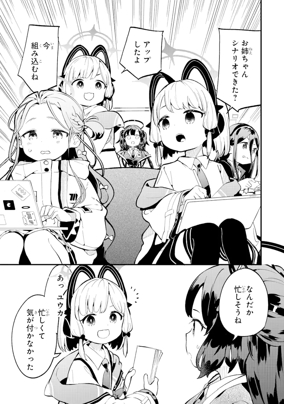 Read BLUE ARCHIVE GAME KAIHATSUBU DAIBOUKEN! Chapter 1 [High Quality / Full] - Page 21 - nicomanga.net