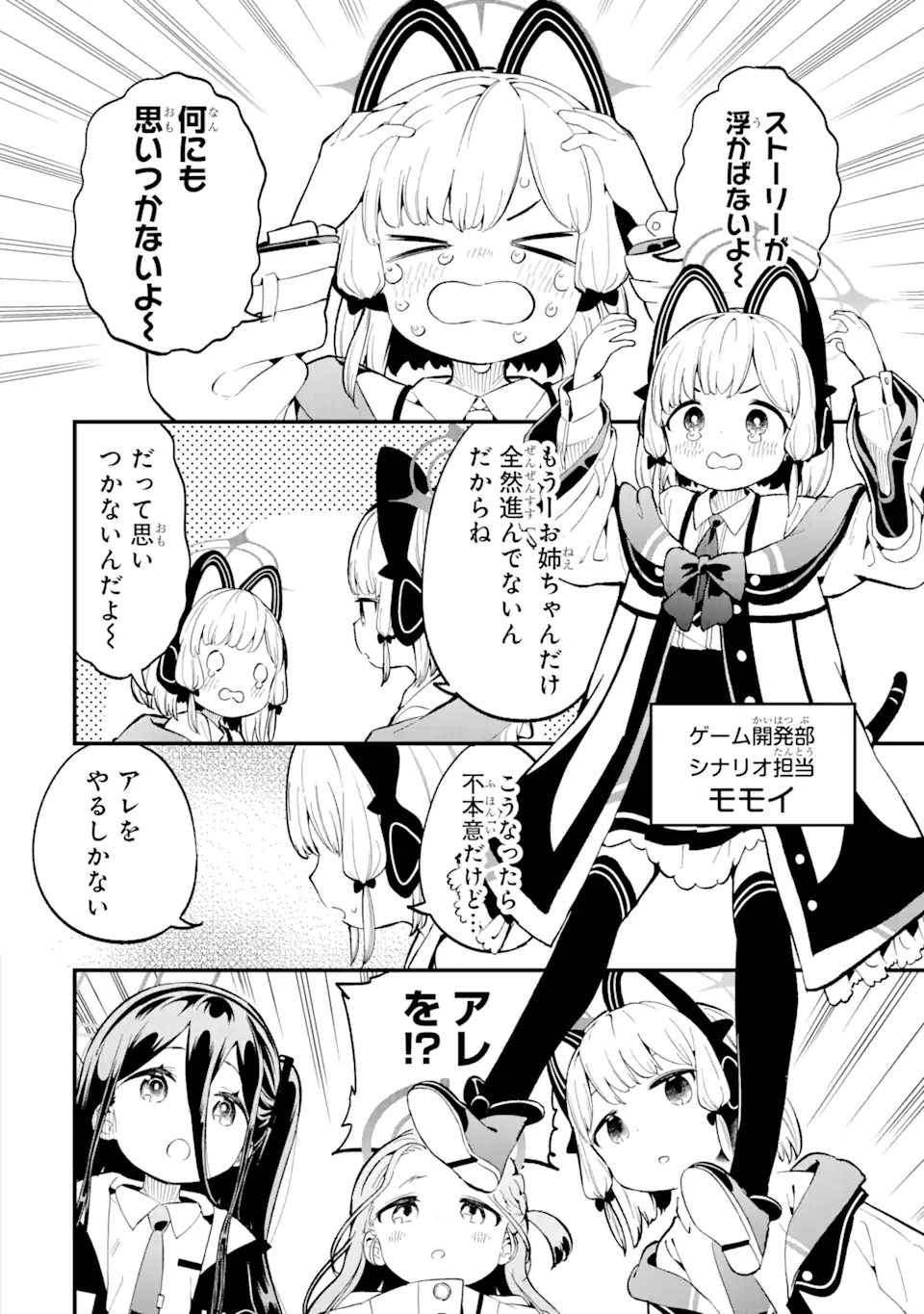 Read BLUE ARCHIVE GAME KAIHATSUBU DAIBOUKEN! Chapter 1 [High Quality / Full] - Page 6 - nicomanga.net
