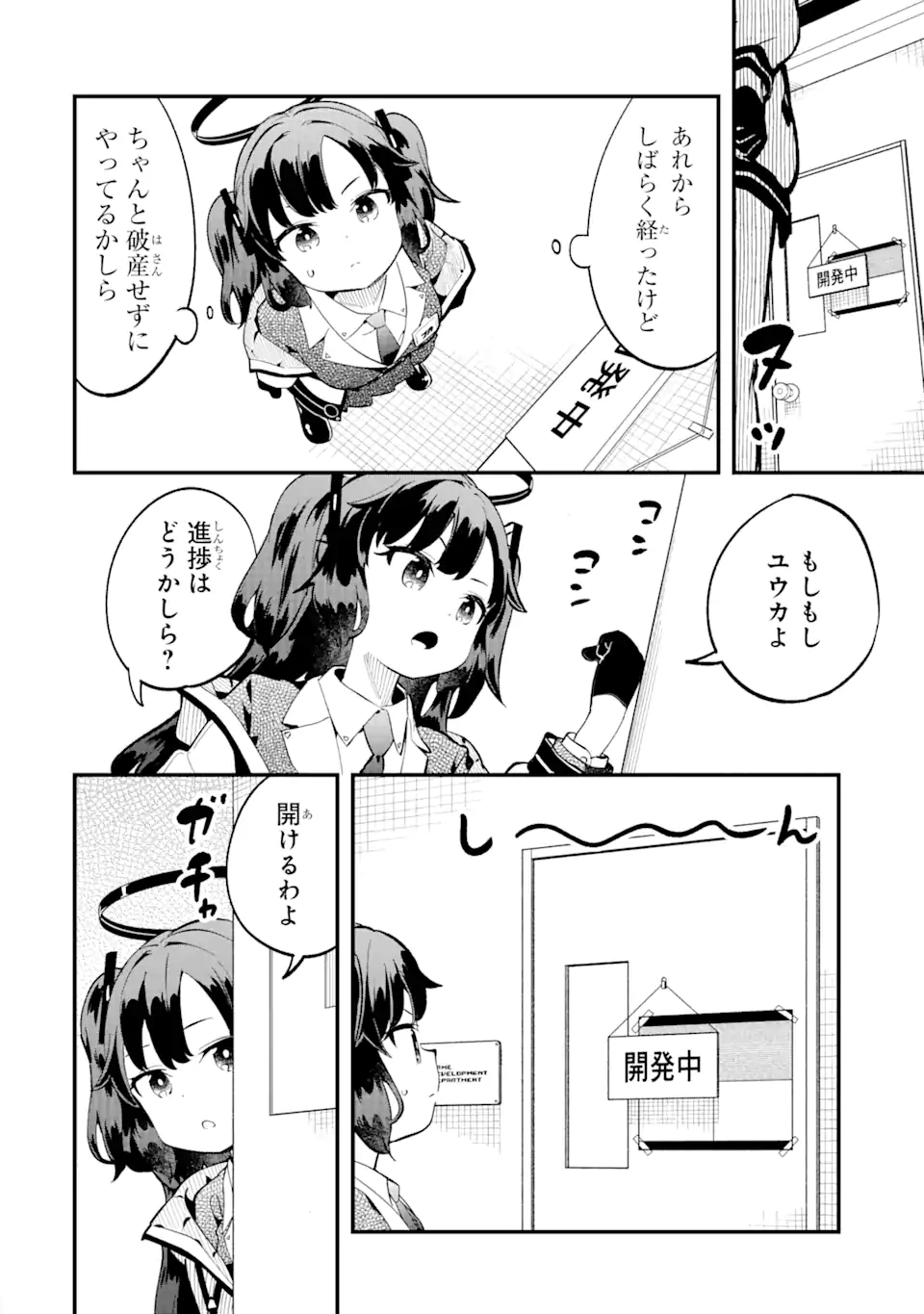 Read BLUE ARCHIVE GAME KAIHATSUBU DAIBOUKEN! Chapter 1 [High Quality / Full] - Page 20 - nicomanga.net