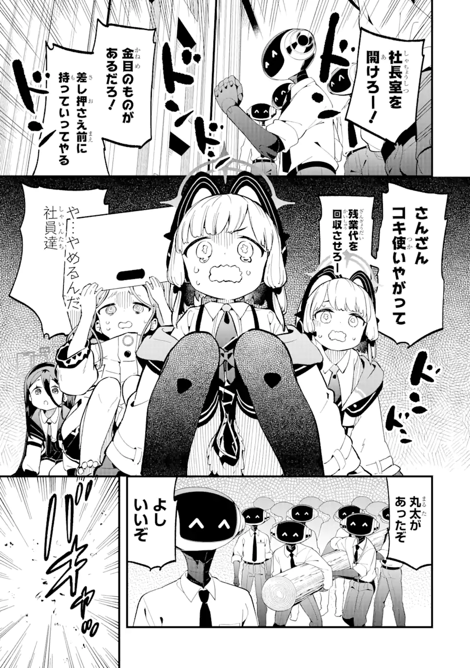 Read BLUE ARCHIVE GAME KAIHATSUBU DAIBOUKEN! Chapter 1 [High Quality / Full] - Page 33 - nicomanga.net
