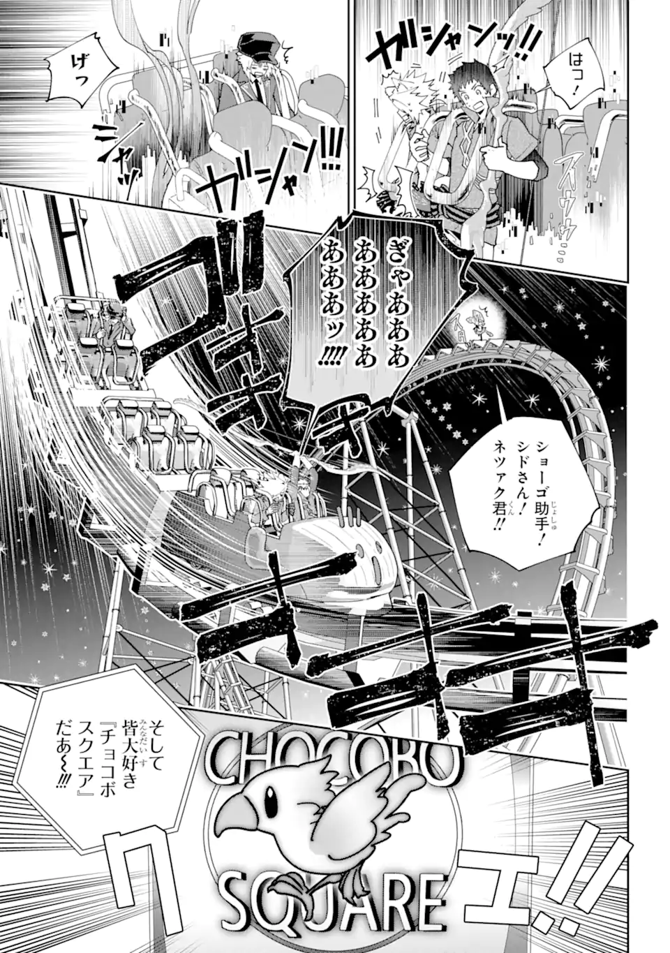 Read FINAL FANTASY: LOST STRANGER Chapter 51.2 [High Quality / Full] - Page 9 - nicomanga.com