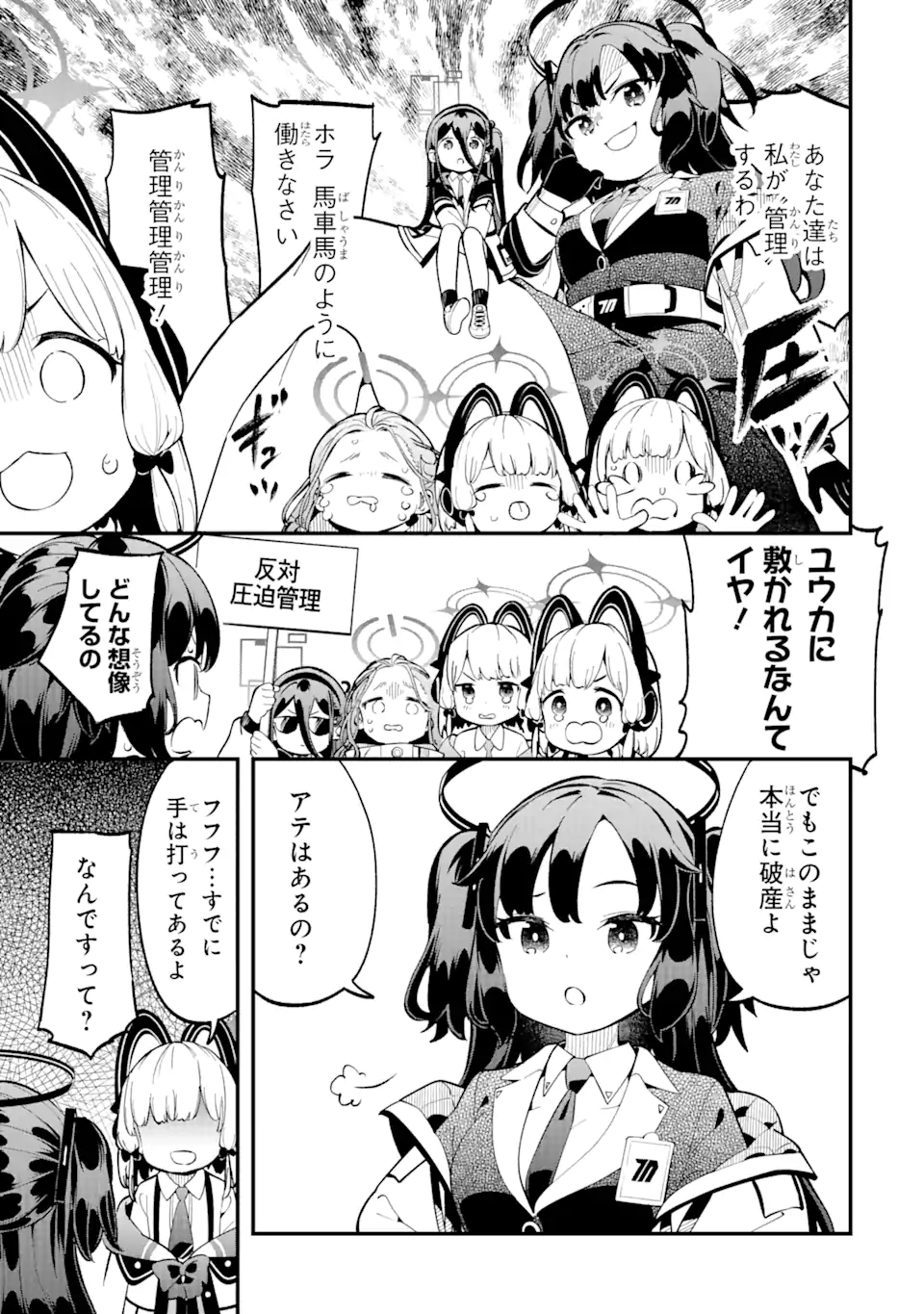 Read BLUE ARCHIVE GAME KAIHATSUBU DAIBOUKEN! Chapter 1 [High Quality / Full] - Page 13 - nicomanga.net