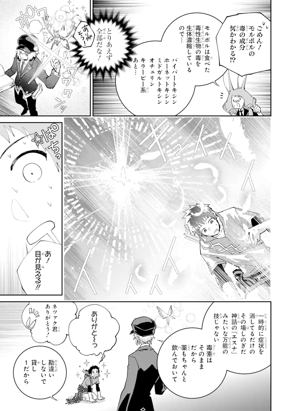 Read FINAL FANTASY: LOST STRANGER Chapter 51.2 [High Quality / Full] - Page 1 - nicomanga.com