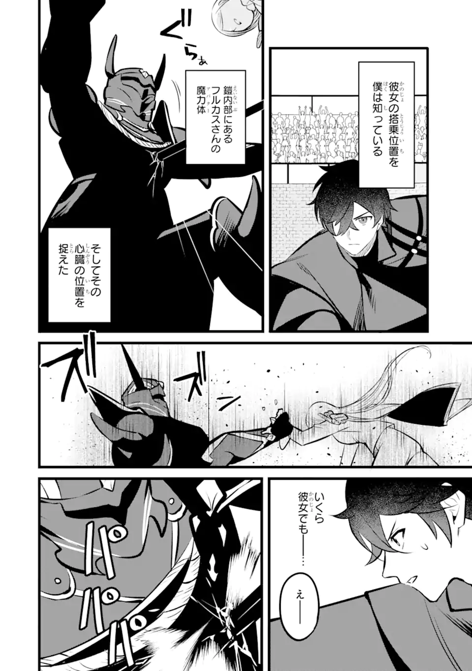 NANKOUFURAKU NO MAOUJOU E YOUKOSO - DEBUFF WA FUYOU TO YUUSHA PARTY O OIDASARETA KURO MADOUSHI, MAOUGUN NO SAIKOU KANBU NI MUKAERARERU Chapter 40.2 page 15 - nihonkuni.com