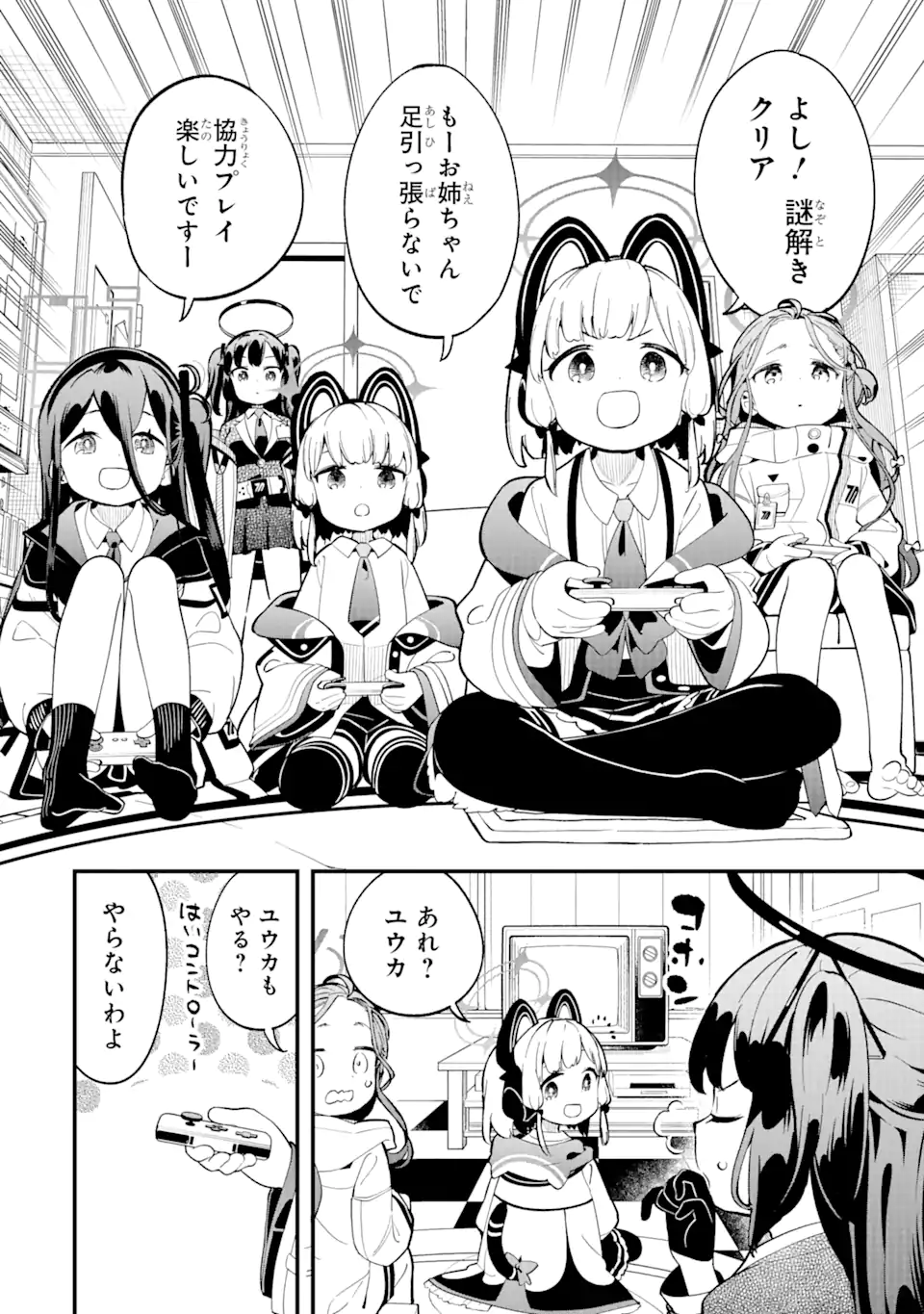 Read BLUE ARCHIVE GAME KAIHATSUBU DAIBOUKEN! Chapter 1 [High Quality / Full] - Page 8 - nicomanga.net