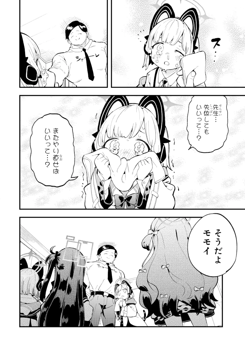Read BLUE ARCHIVE GAME KAIHATSUBU DAIBOUKEN! Chapter 1 [High Quality / Full] - Page 38 - nicomanga.net