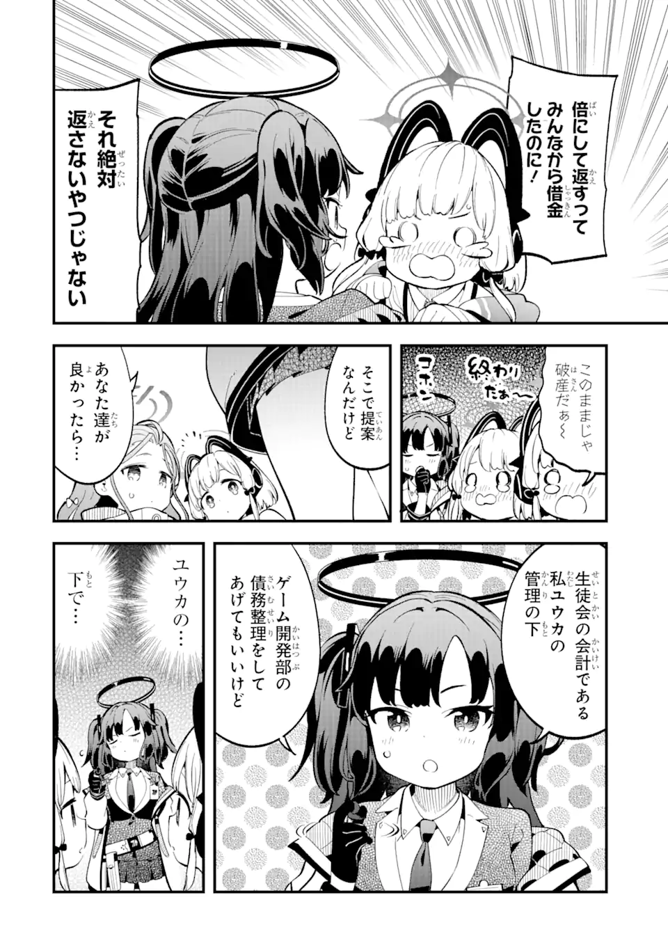 Read BLUE ARCHIVE GAME KAIHATSUBU DAIBOUKEN! Chapter 1 [High Quality / Full] - Page 12 - nicomanga.net