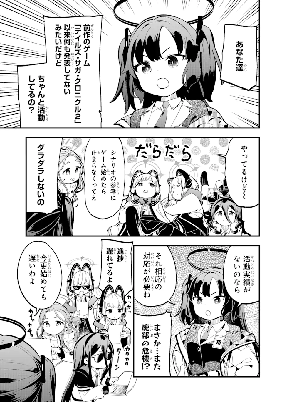 Read BLUE ARCHIVE GAME KAIHATSUBU DAIBOUKEN! Chapter 1 [High Quality / Full] - Page 9 - nicomanga.net