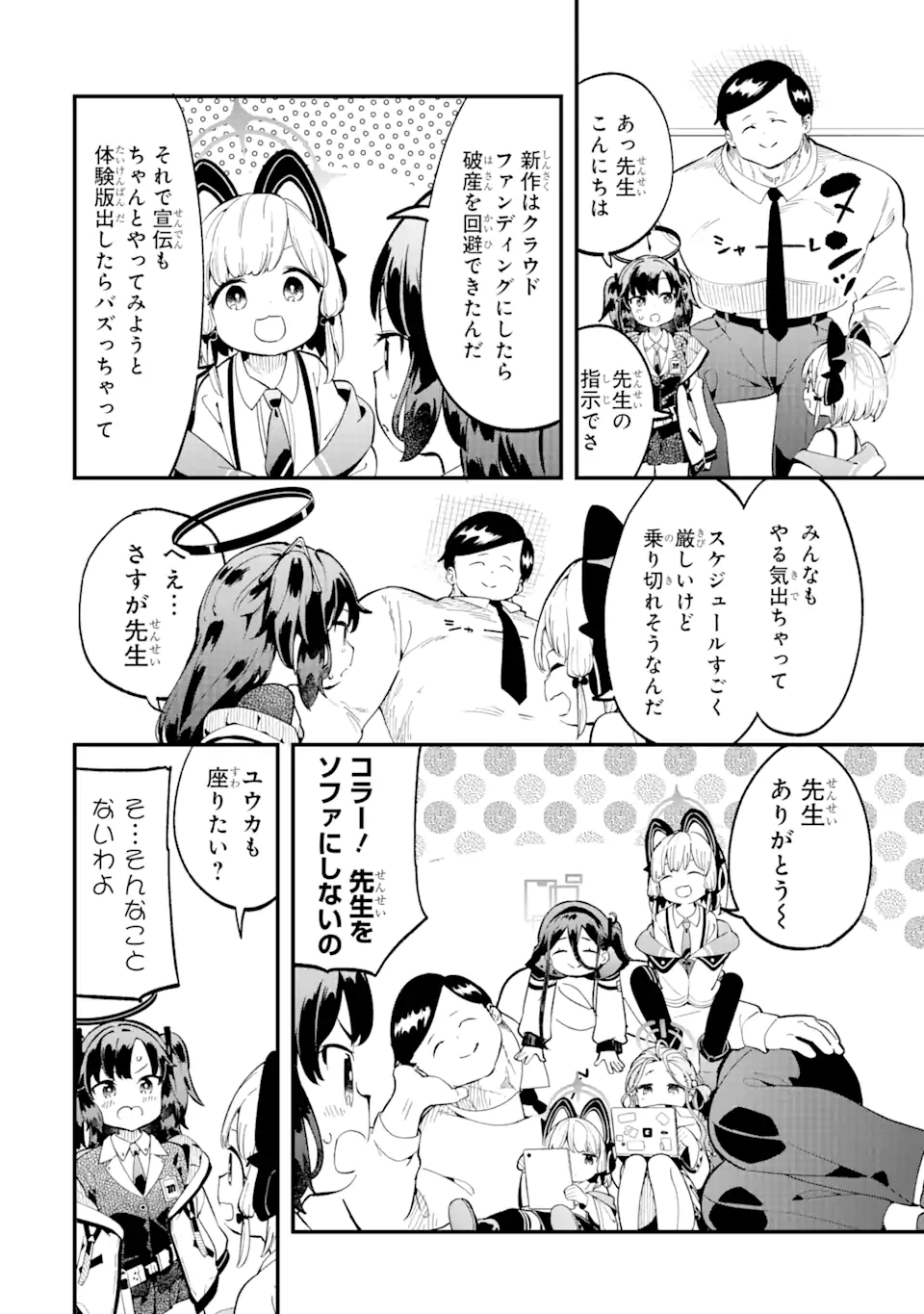 Read BLUE ARCHIVE GAME KAIHATSUBU DAIBOUKEN! Chapter 1 [High Quality / Full] - Page 22 - nicomanga.net