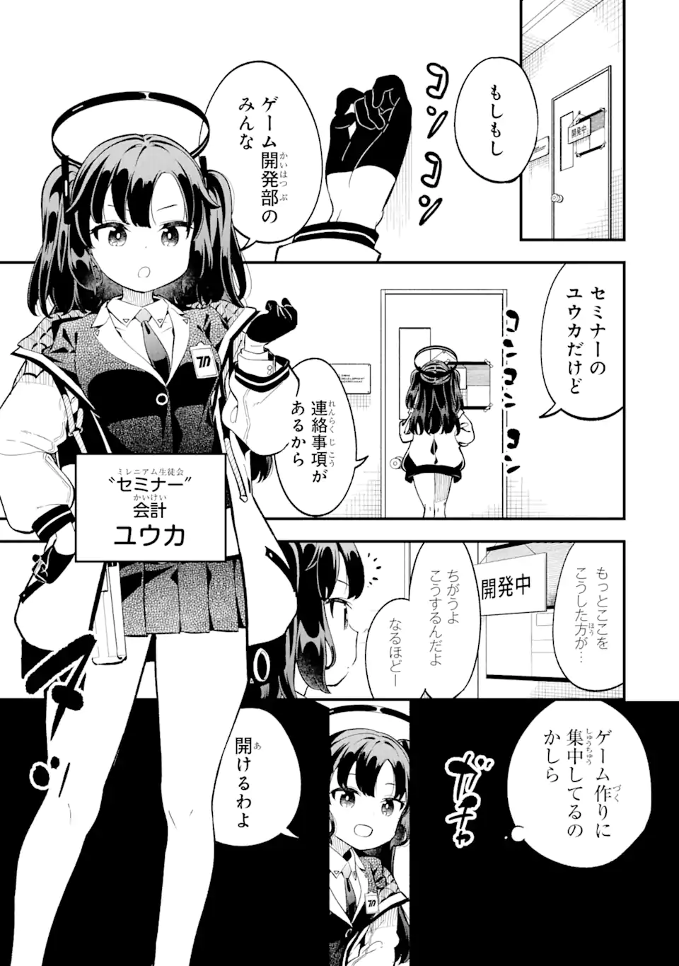 Read BLUE ARCHIVE GAME KAIHATSUBU DAIBOUKEN! Chapter 1 [High Quality / Full] - Page 7 - nicomanga.net