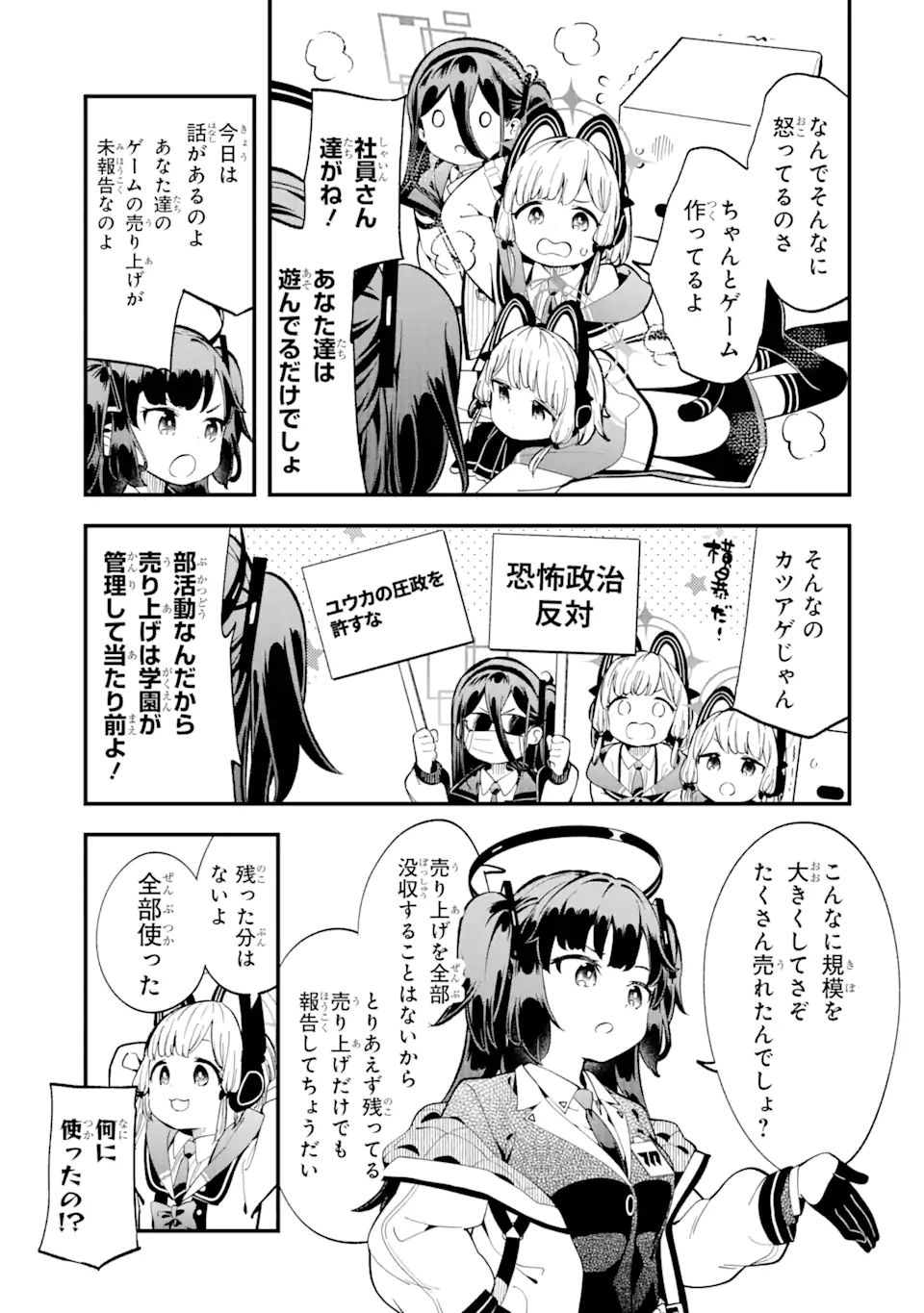Read BLUE ARCHIVE GAME KAIHATSUBU DAIBOUKEN! Chapter 1 [High Quality / Full] - Page 29 - nicomanga.net