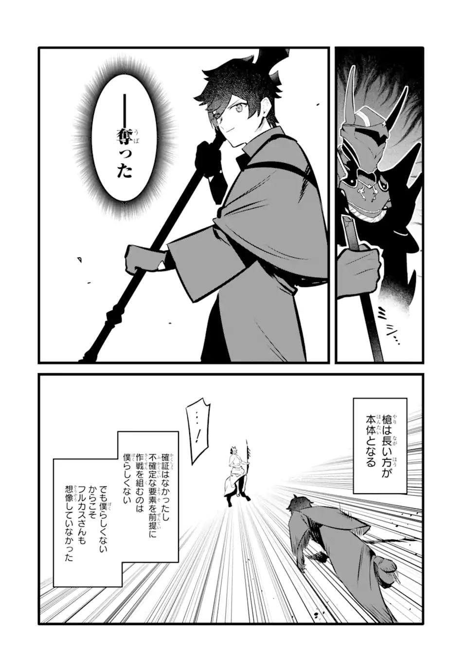 NANKOUFURAKU NO MAOUJOU E YOUKOSO - DEBUFF WA FUYOU TO YUUSHA PARTY O OIDASARETA KURO MADOUSHI, MAOUGUN NO SAIKOU KANBU NI MUKAERARERU Chapter 40.2 page 1 - nihonkuni.com
