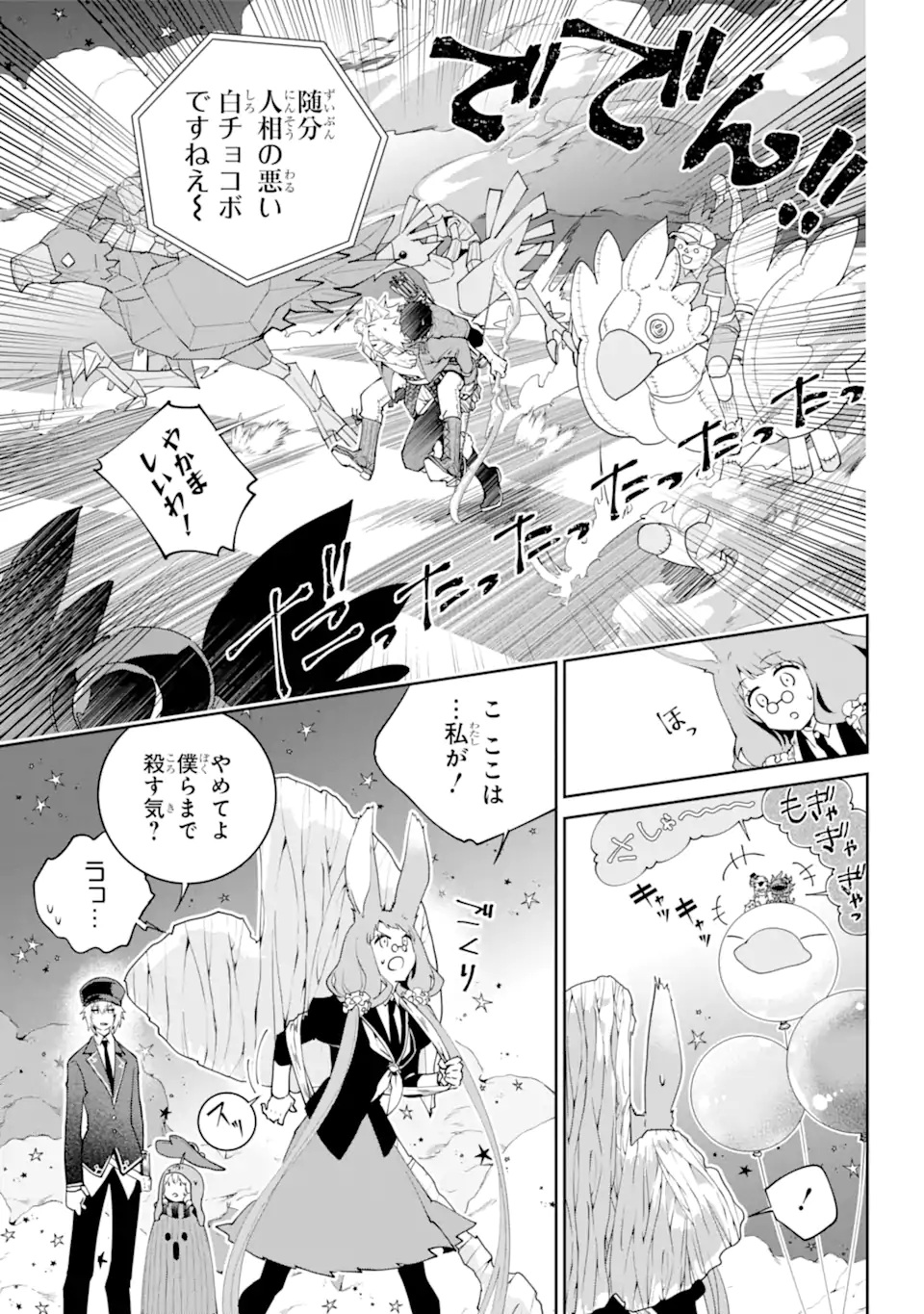 Read FINAL FANTASY: LOST STRANGER Chapter 51.2 [High Quality / Full] - Page 11 - nicomanga.com