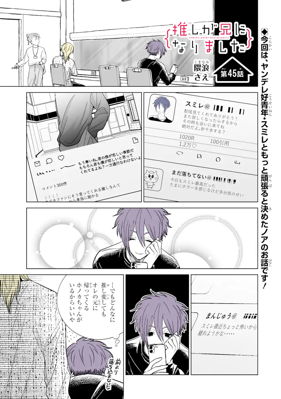 Read OSHI GA ANI NI NARIMASHITA Chapter 45 [High Quality / Full] - Page 1 - nicomanga.net